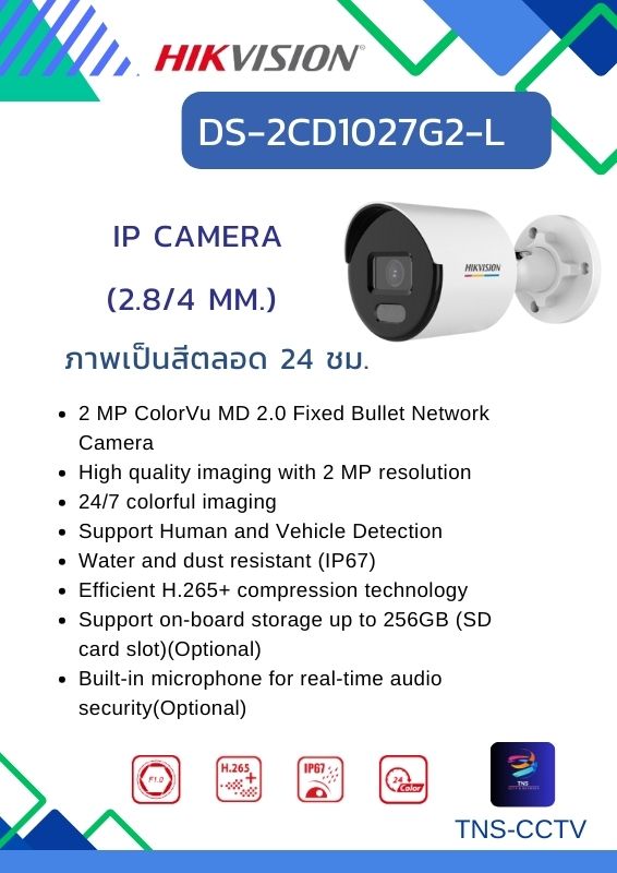 กล้องวงจรปิด Hikvision DS-2CD1027G2-L ( 2.8 / 4 mm) กล้องวงจรปิดระบบ IP 2 ล้านพิกเซล ภาพเป็นสีตลอด 24 ชม