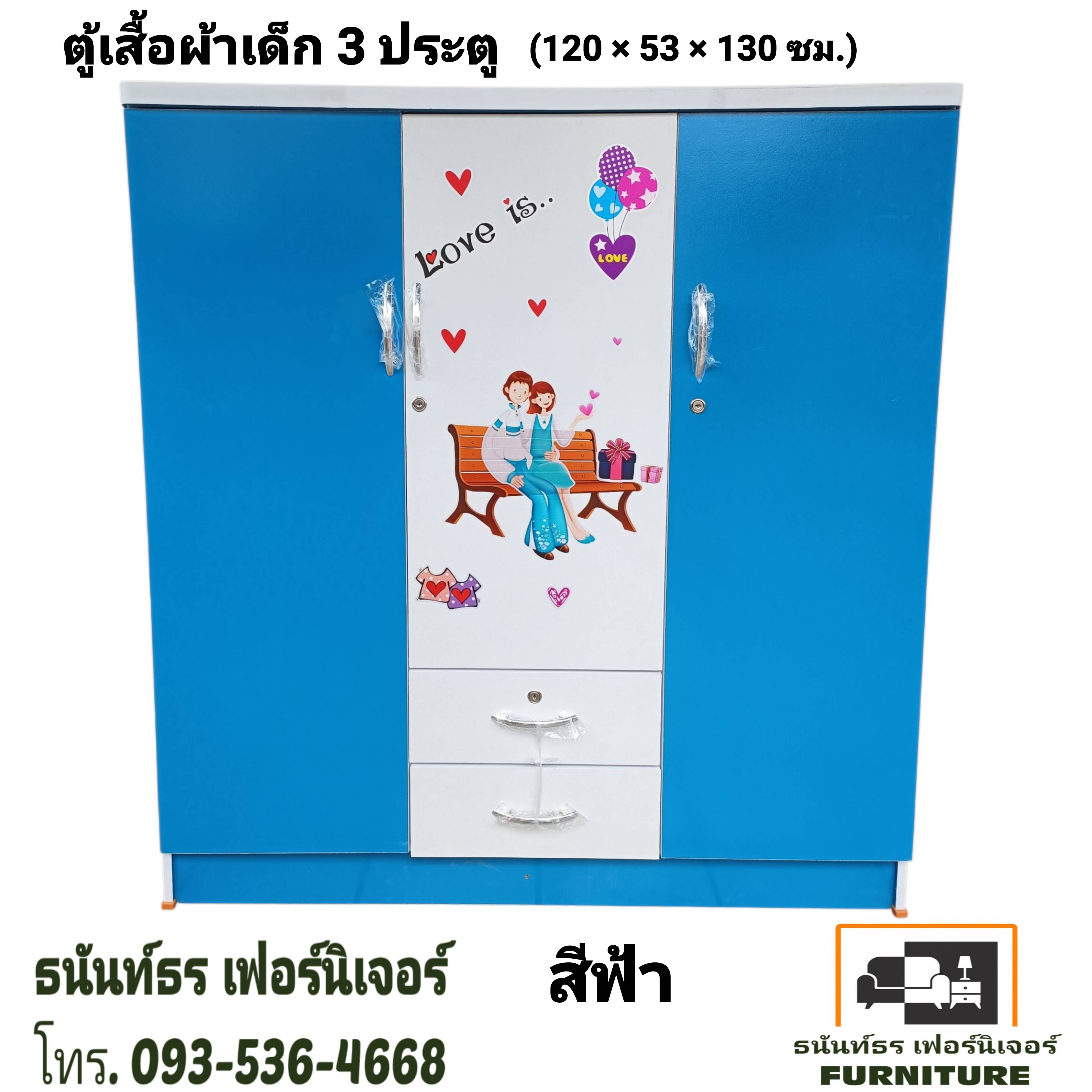 ตู้เสื้อผ้าเด็ก 120 ซม. สีฟ้า