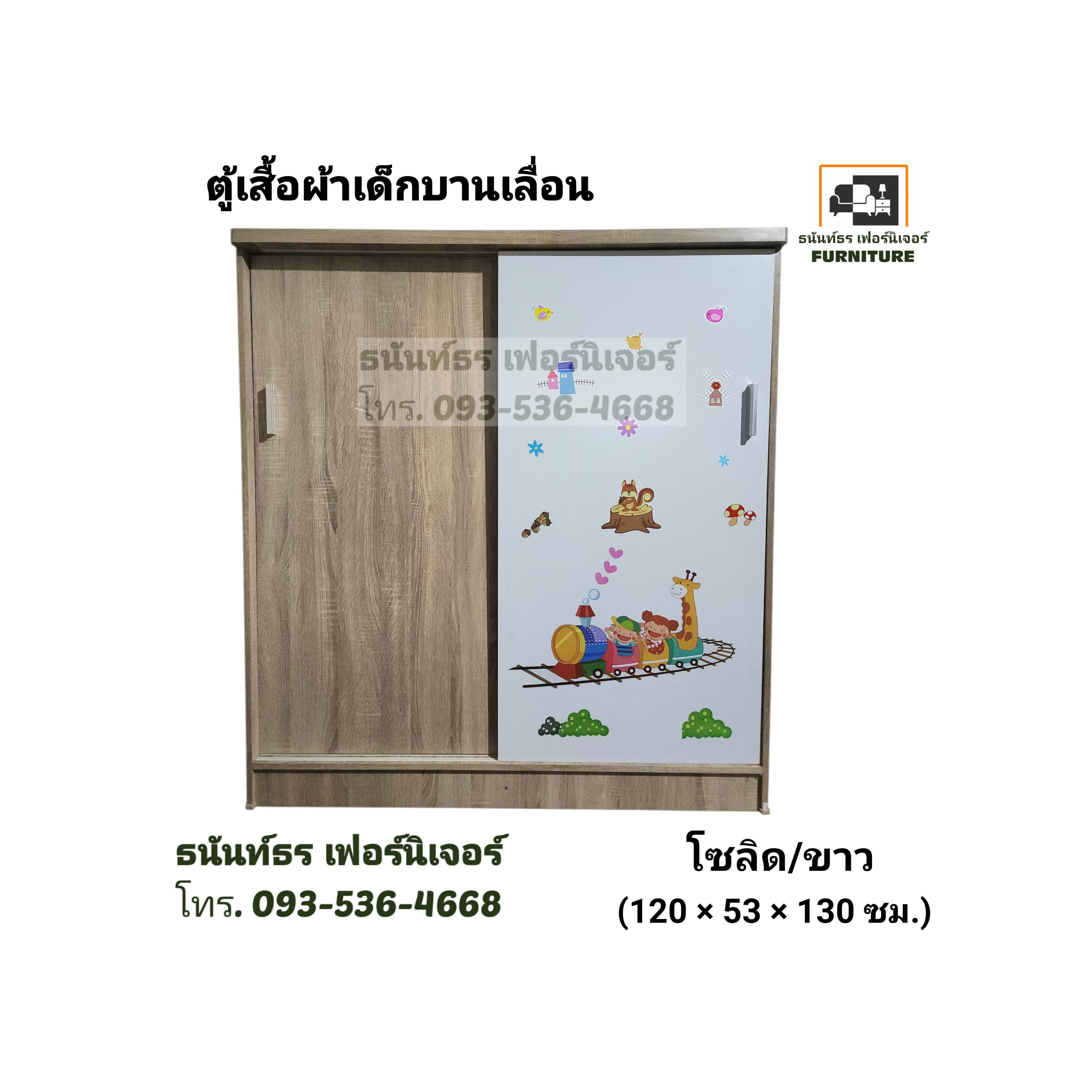 ตู้เสื้อผ้าเตี้ย120 ซม.บานเลื่อน สีโซลิด/ขาว