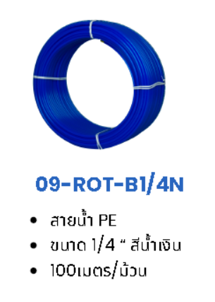 สายน้ำ PE (Water pipe for water filter)