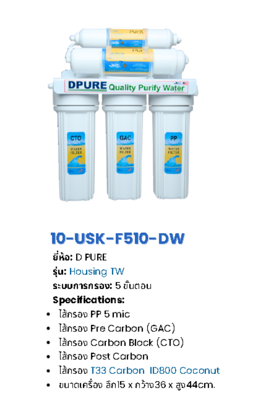 เครื่องกรองน้ำอันเดอร์ซิงค์ 5 ขั้นตอน รุ่น USK-5SERIES