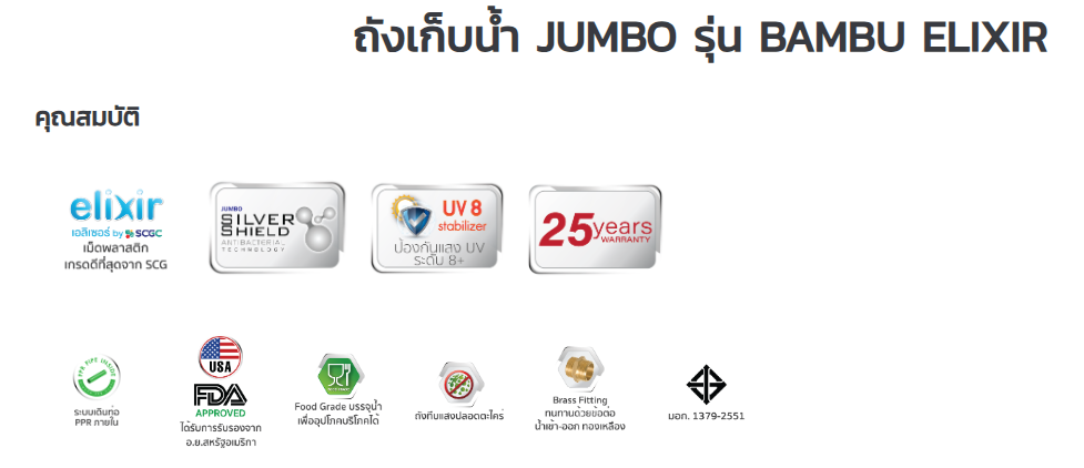 ถังเก็บน้ำบนดิน PE BAMBU ELIXIR รุ่น JBUX500S/T