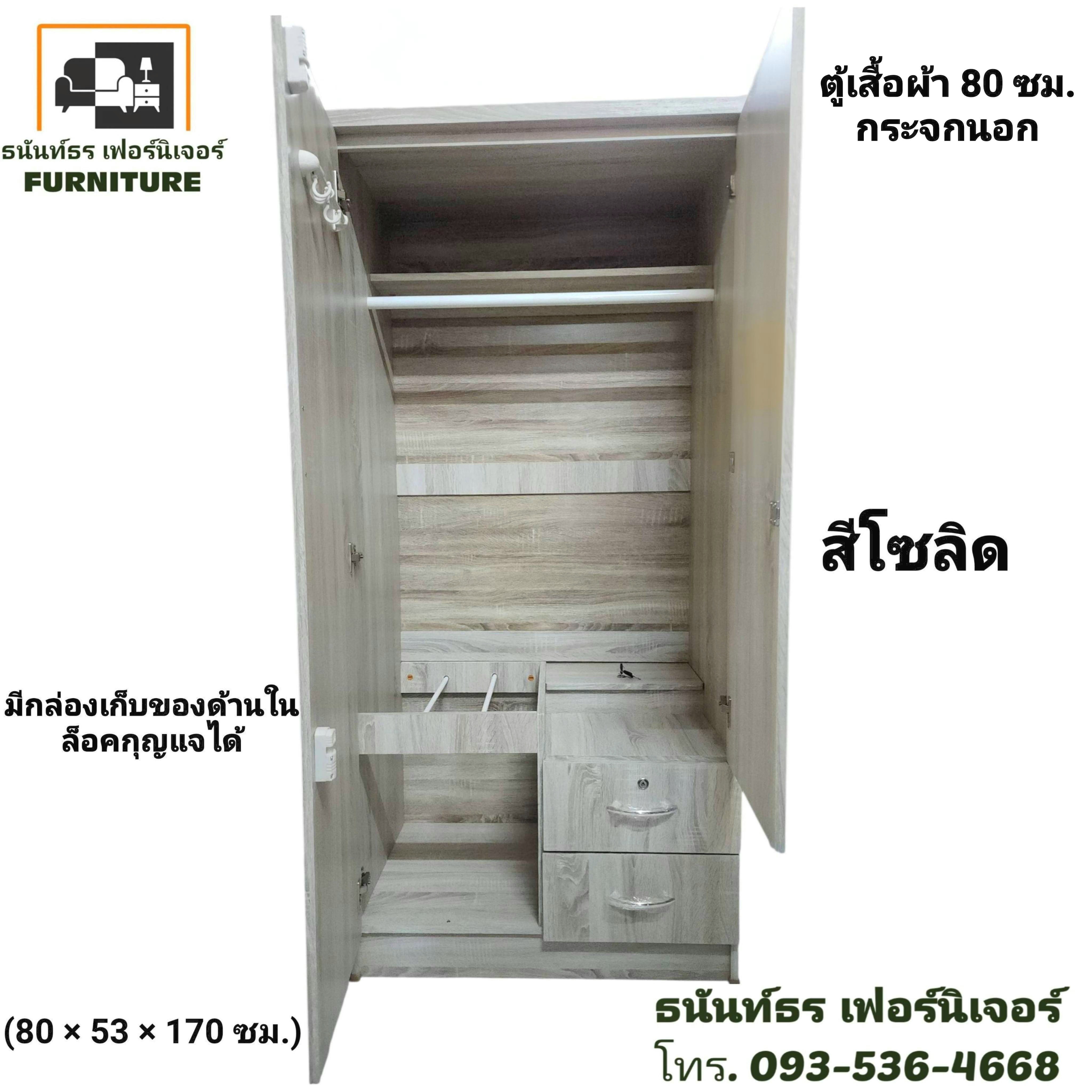 ตู้เสื้อผ้า 80 ซม. กระจกนอก สีโซลิด