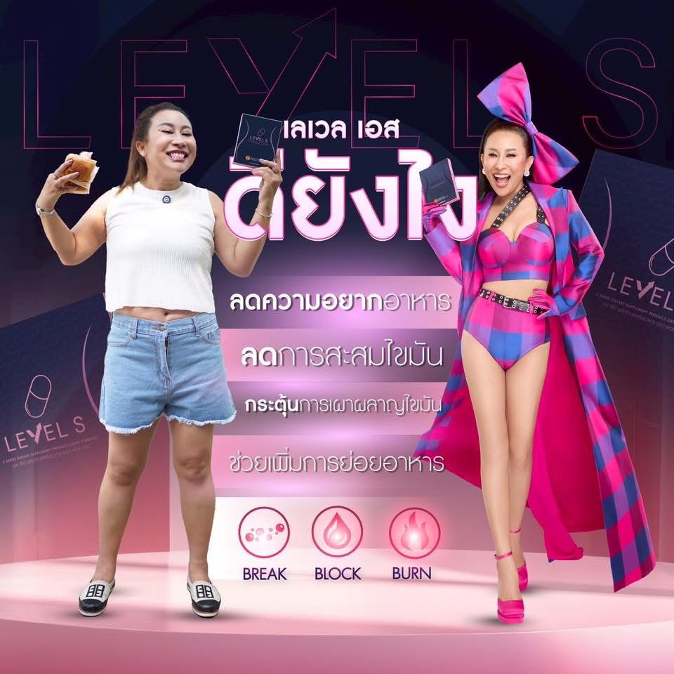 Level S ลาล่า