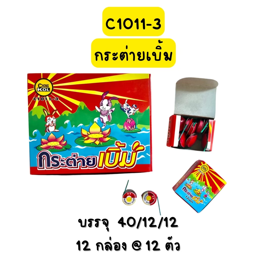 กระต่ายเบิ้ม (ลูกข่าง)
