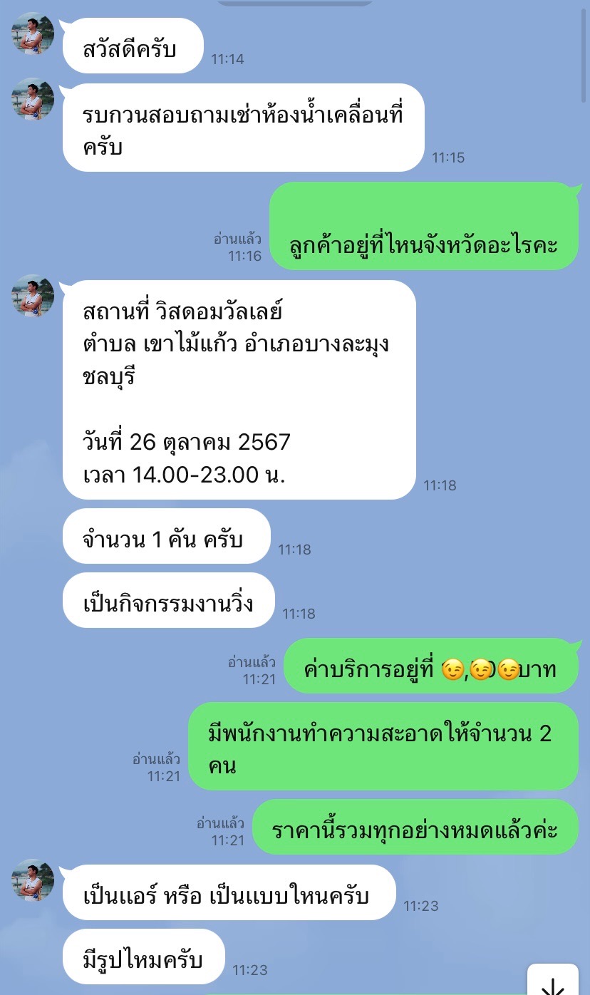 รถสุขาเคลื่อนที่ลพบุรี0984766219