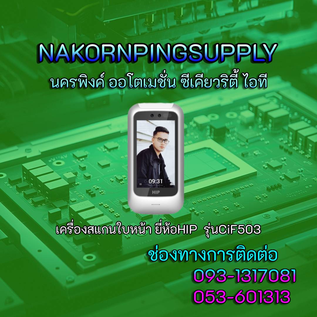 เครื่องสแกนใบหน้า ยี่ห้อHIP รุ่นCiF503