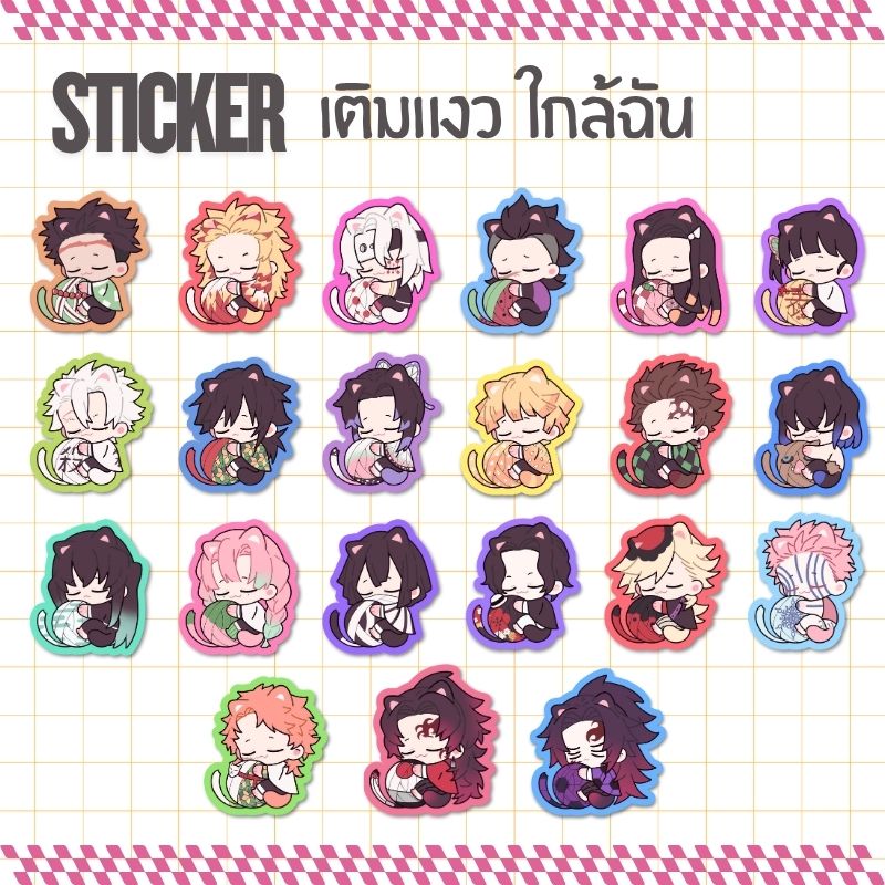 Sticker แมวพิฆาตอสูร (Kimetsu no Yaiba)