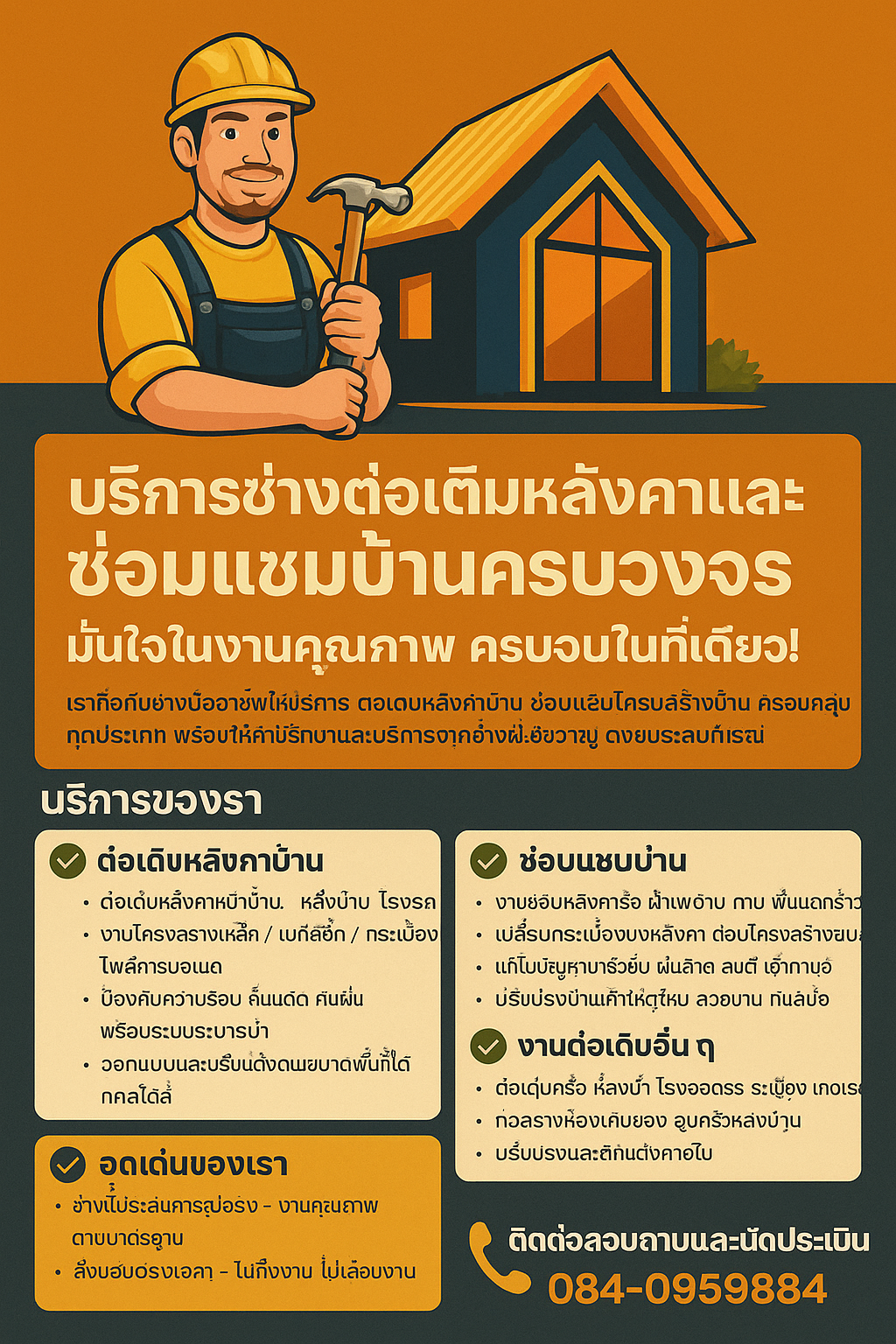 ซ่อมหลังคารั่วสงขลา ต่อเติมบ้าน ซ่อมประตูบ้าน ครบวงจร