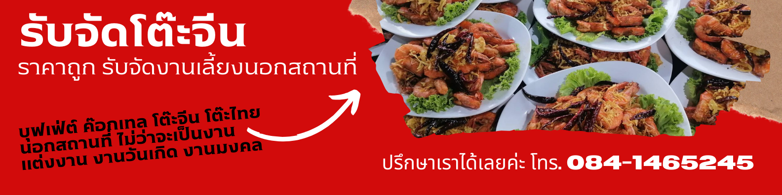 อาหารจัดเลี้ยงใกล้ฉัน