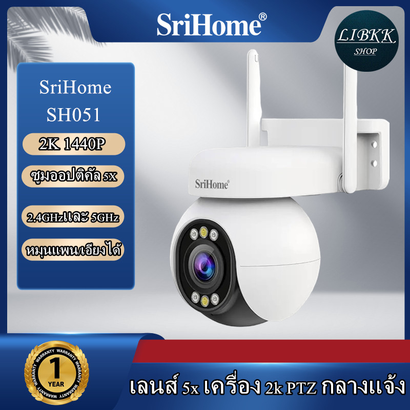 SriHome (4MP 2K) ซูมออปติคัล 5 เท่า SriHome SH051 กล้องวงจรปิด, WiFi 5G, บันทึกวิดีโอ 2K, เสียงสองทาง, PTZ, IR Night Vision