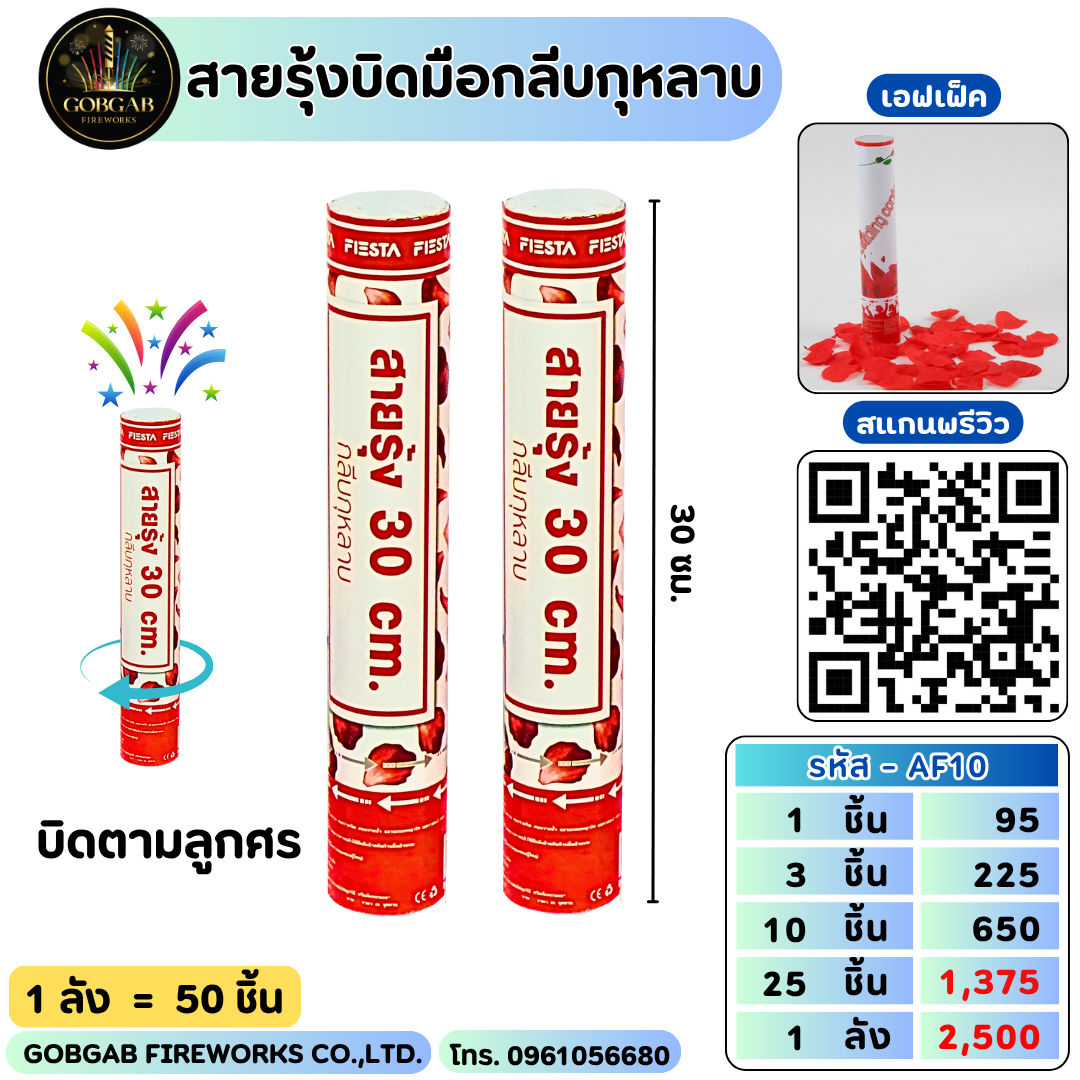 สายรุ้งบิดมือกลีบกุหลาบ