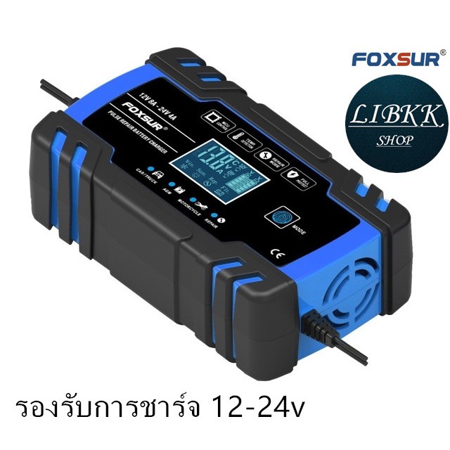 Foxsur(ฟอกซ์เซอร์) FOXSUR รุ่น FBC122408D สามารถชาร์จแบตเตอรี่ขนาดแรงดันไฟ 12 ,24โวลท์ โดยเครื่องจะทำการปรับเลือกอัตโนมัติ สามารถชาร์จแบตเต