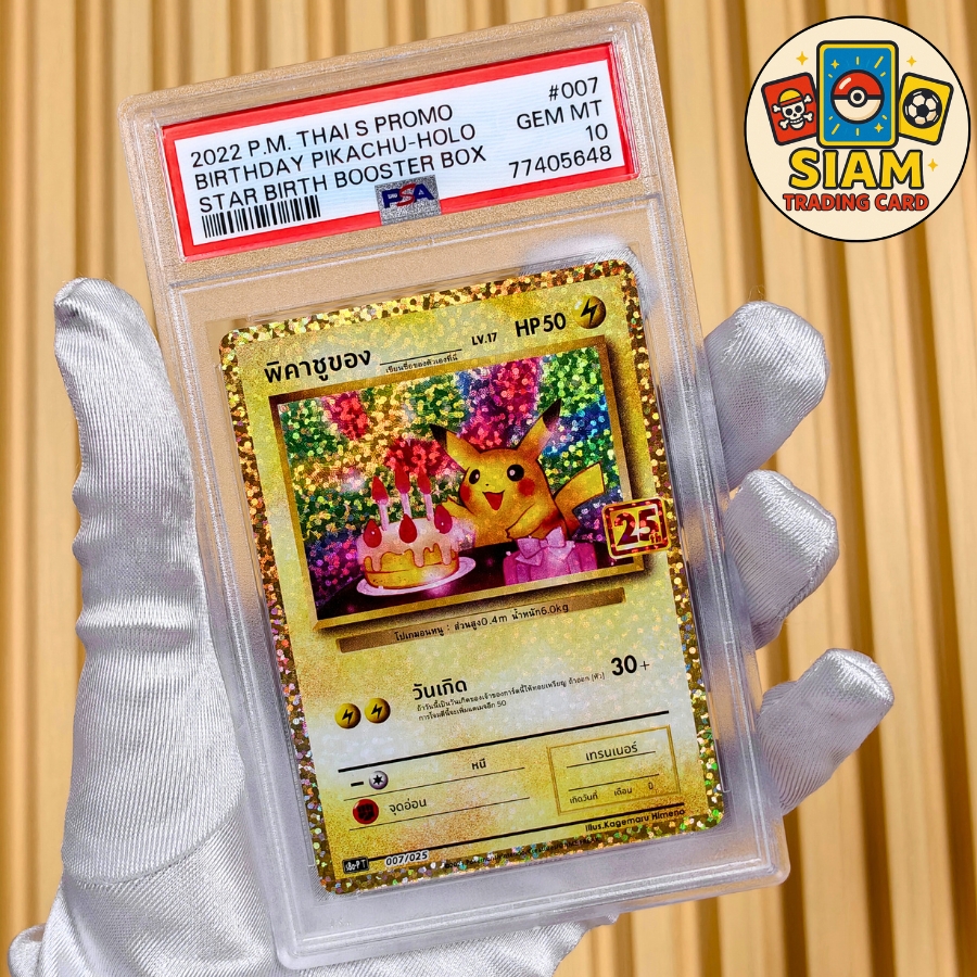 การ์ดโปเกม่อน การ์ดปิกาจู วันเกิด การ์ดเกรด PSA 10 birthday pikachu pokemon Cards พิคาชูของ ครบรอบ 25ปี การ์ดโปเกมอน ปิกาจู รหัส-77405648
