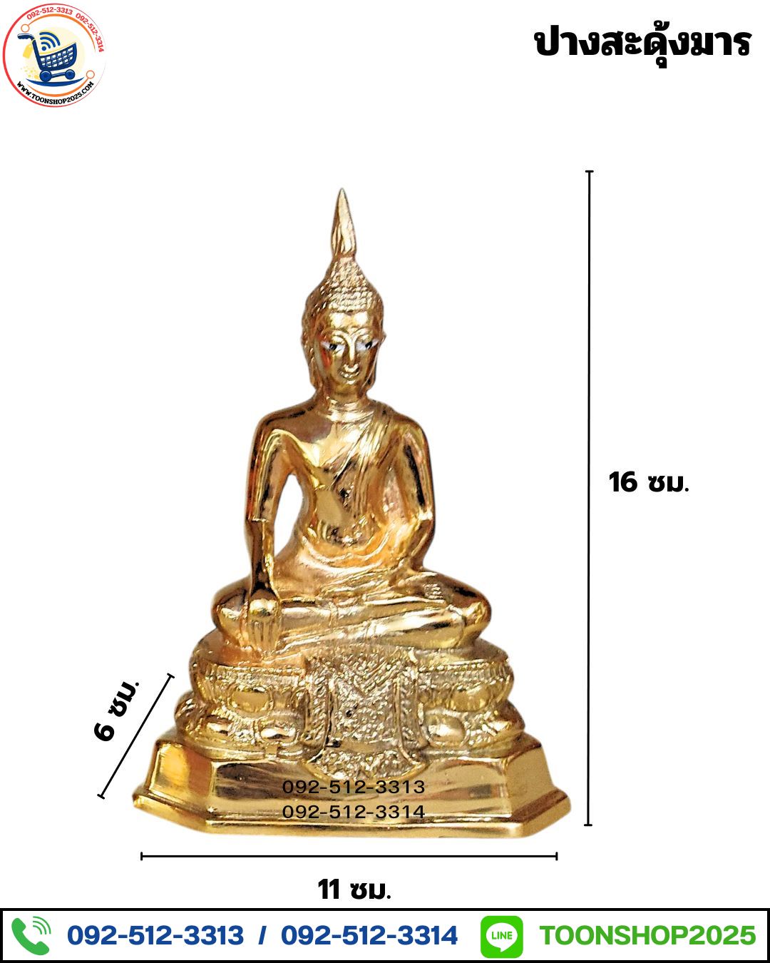 พระพุทธรูปปางสะดุ้งมาร ทองเหลือง พิมพ์ 3 นิ้ว