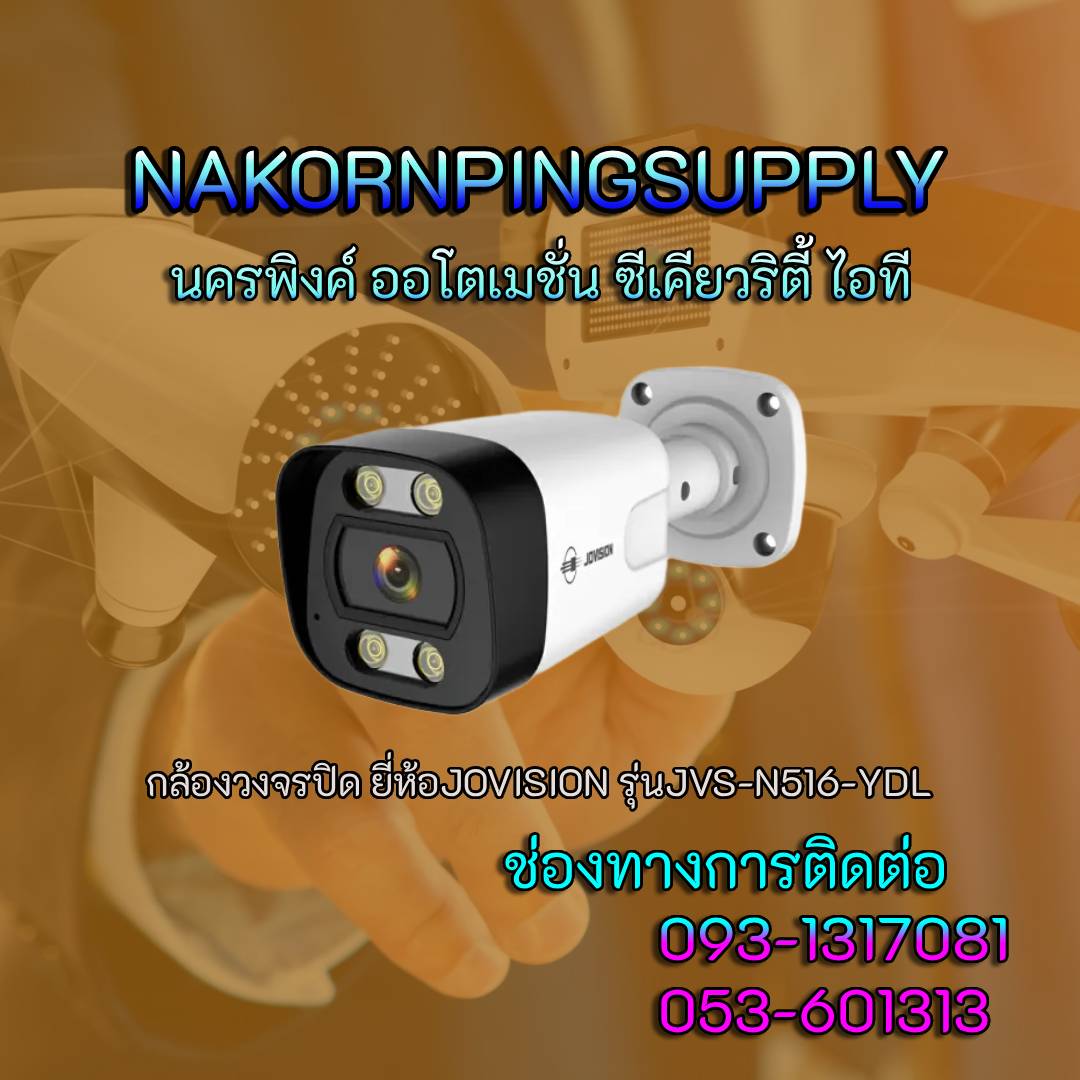 กล้องวงจรปิด ยี่ห้อJOVISION รุ่นJVS-N516-YDL