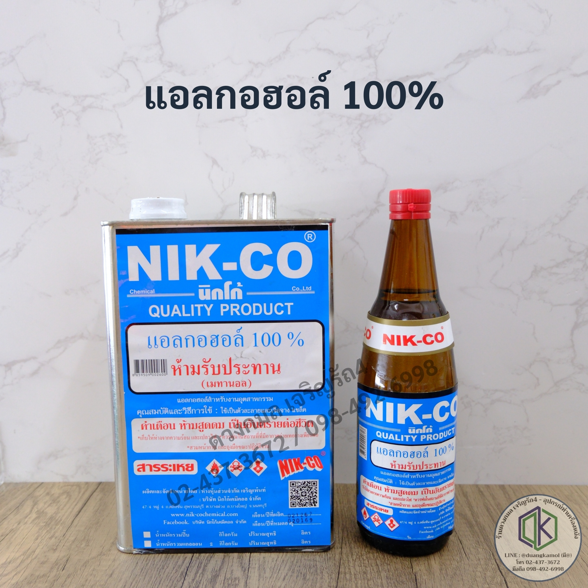 NIK-CO แอลกอฮอล์ 100% (เมทานอล) **มี2ขนาด**