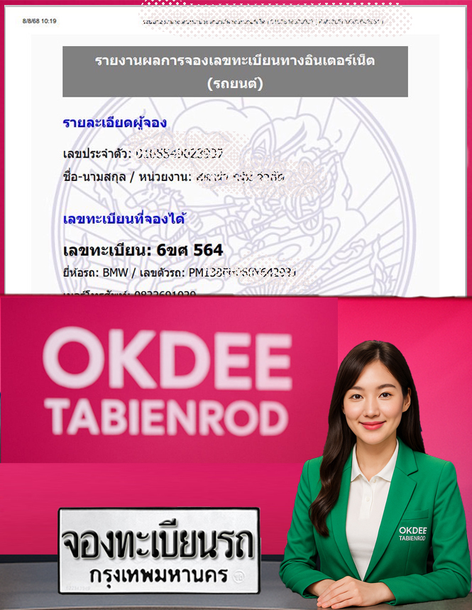 ผลงานจองเลขทะเบียนรถ 6ขศ 564