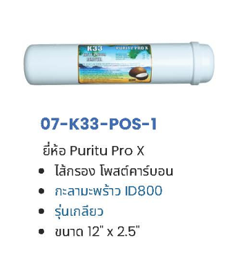 ไส้กรอง Post Carbon