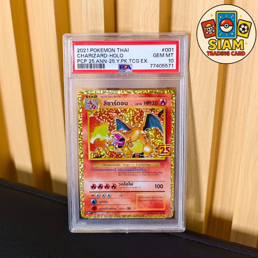 การ์ดลิซาร์ดอน Charizard การ์ดเกรด PSA 10 Promo ครบรอบ 25ปี การ์ดโปเกม่อน การ์ดเกม pokemon Cards การ์ดโปเกมอน pokémon tcg รหัส-77405571