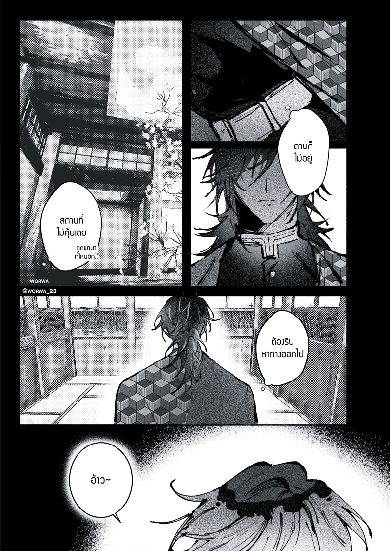 DoumaGiyuu : Escape the XXX Room (KNY fanbook)