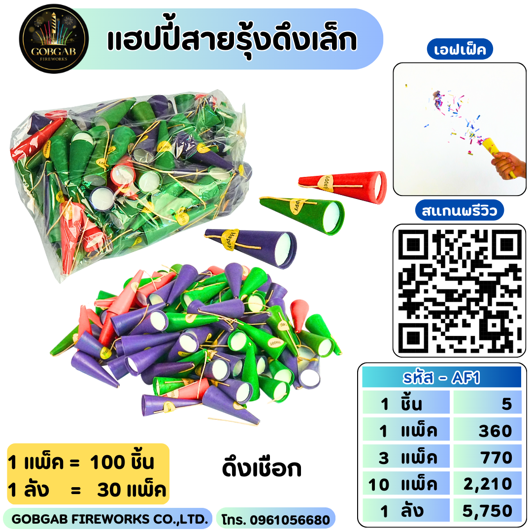 แฮปปี้สายรุ้งดึงเล็ก