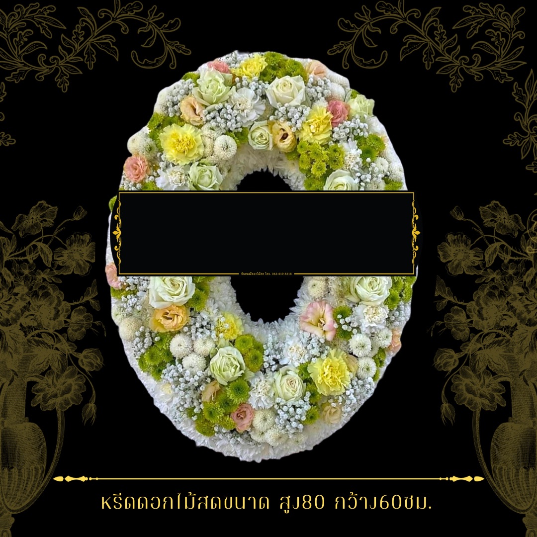 หรีดกระดานวงรี สำเนา