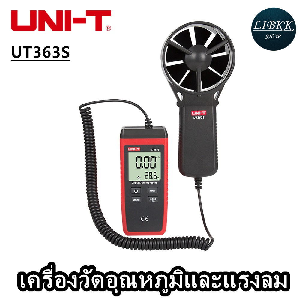 UNI-T UNI-T UT363S 0.4 ~30m/sDigital Anemometer เครื่องวัดความเร็วลม แบบดิจิตอล มีสาย สินค้าของแท้100%