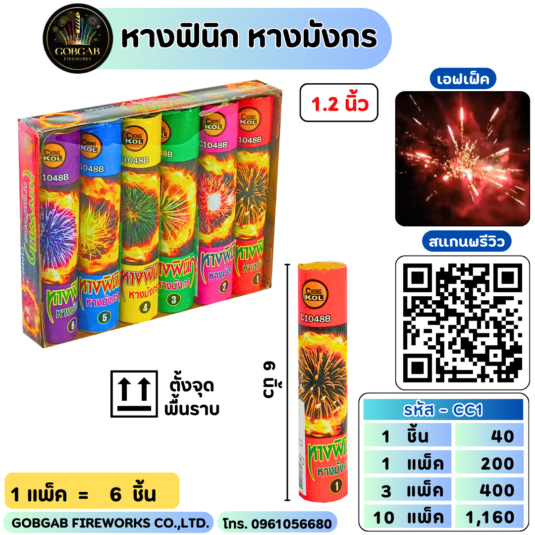 หางฟินิก หางมังกร