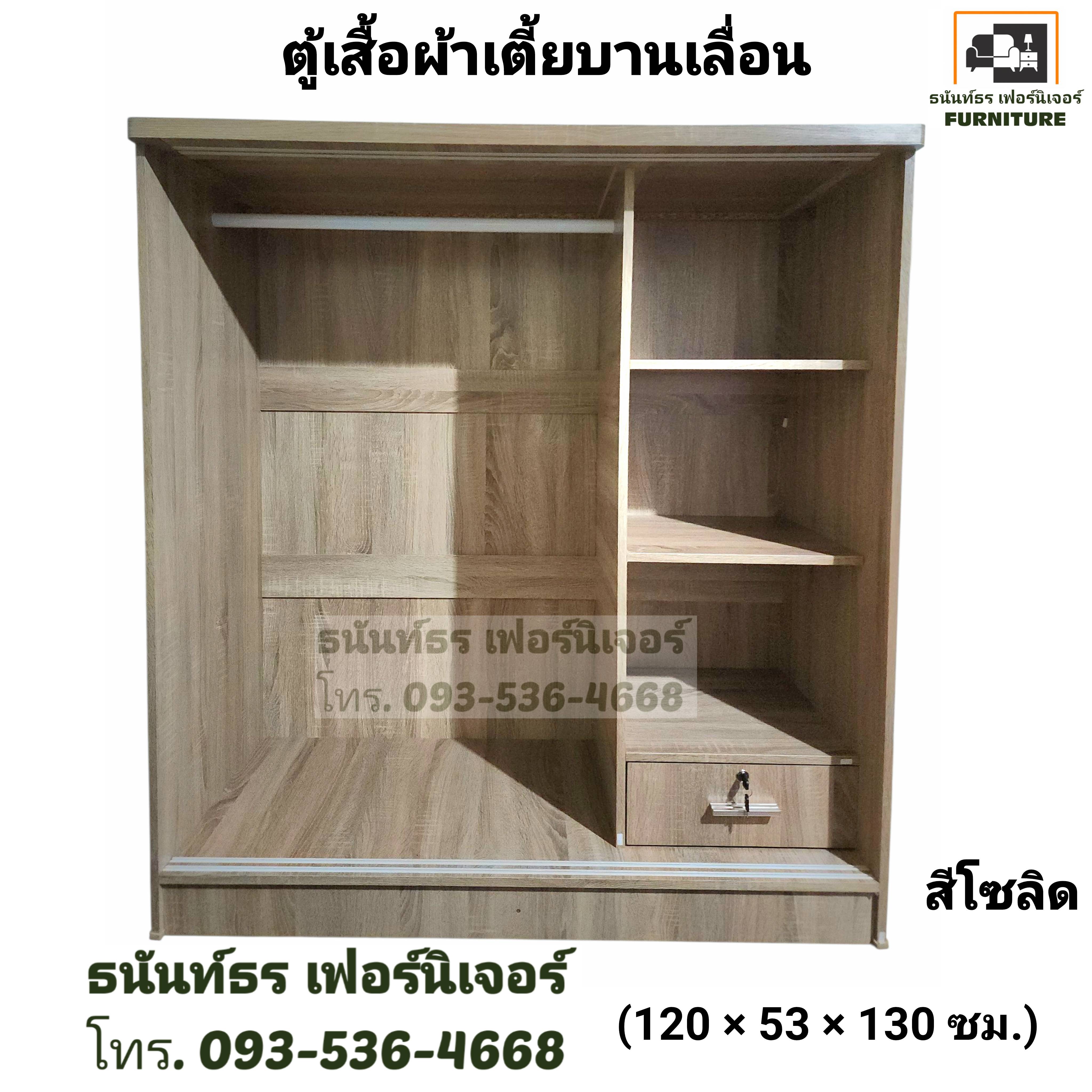 ตู้เสื้อผ้าเตี้ย120 ซม.บานเลื่อน สีโซลิด