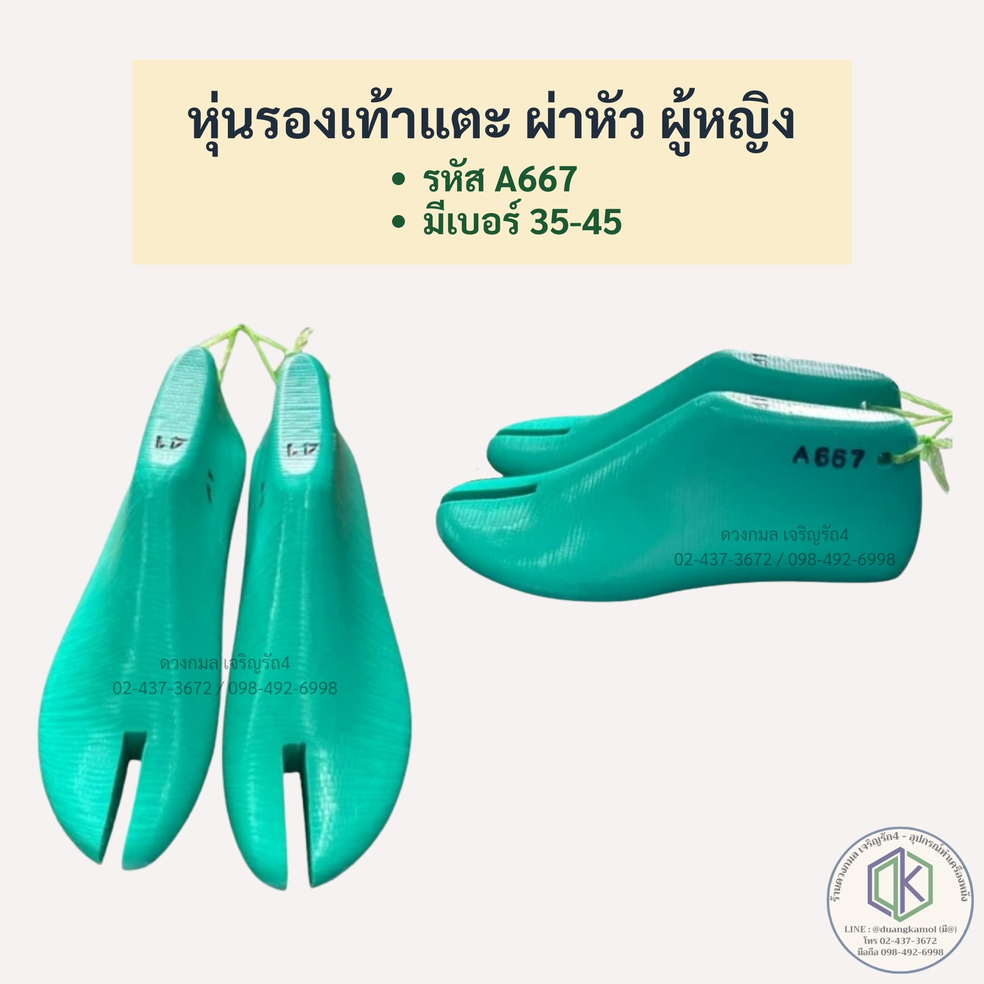 หุ่นรองเท้า (ผู้หญิง) แตะ ผ่าหัว **รหัสA667**