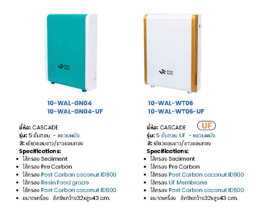 เครื่องกรองน้ำระบบ UF แบบตั้งโต๊ะ รุ่น WAL-GN04 / WAL-WT06