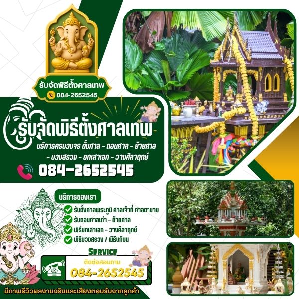รับถอนศาลเก่า... – รับถอนย้ายศาล...
