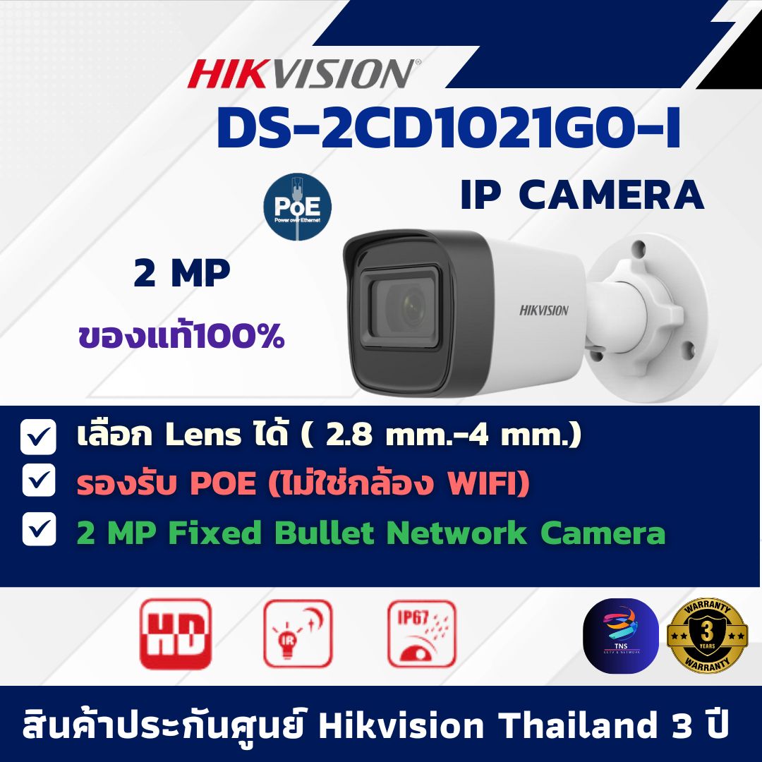 กล้องวงจรปิด Hikvision DS-2CD1021G0-I (2.8mm - 4mm) กล้องวงจรปิดระบบ IP ความละเอียด 2 ล้านพิกเซล รองรับ POE (ไม่ใช่กล้อง WIFI)