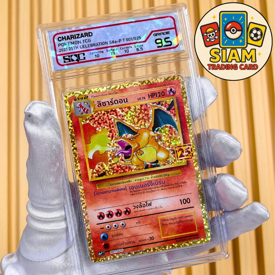 การ์ดลิซาร์ดอน Charizard การ์ดเกรด SQC 9.5 Promo ครบรอบ 25ปี การ์ดโปเกม่อน การ์ดเกม pokemon Cards การ์ดโปเกมอน pokémon tcg รหัส-SN1992