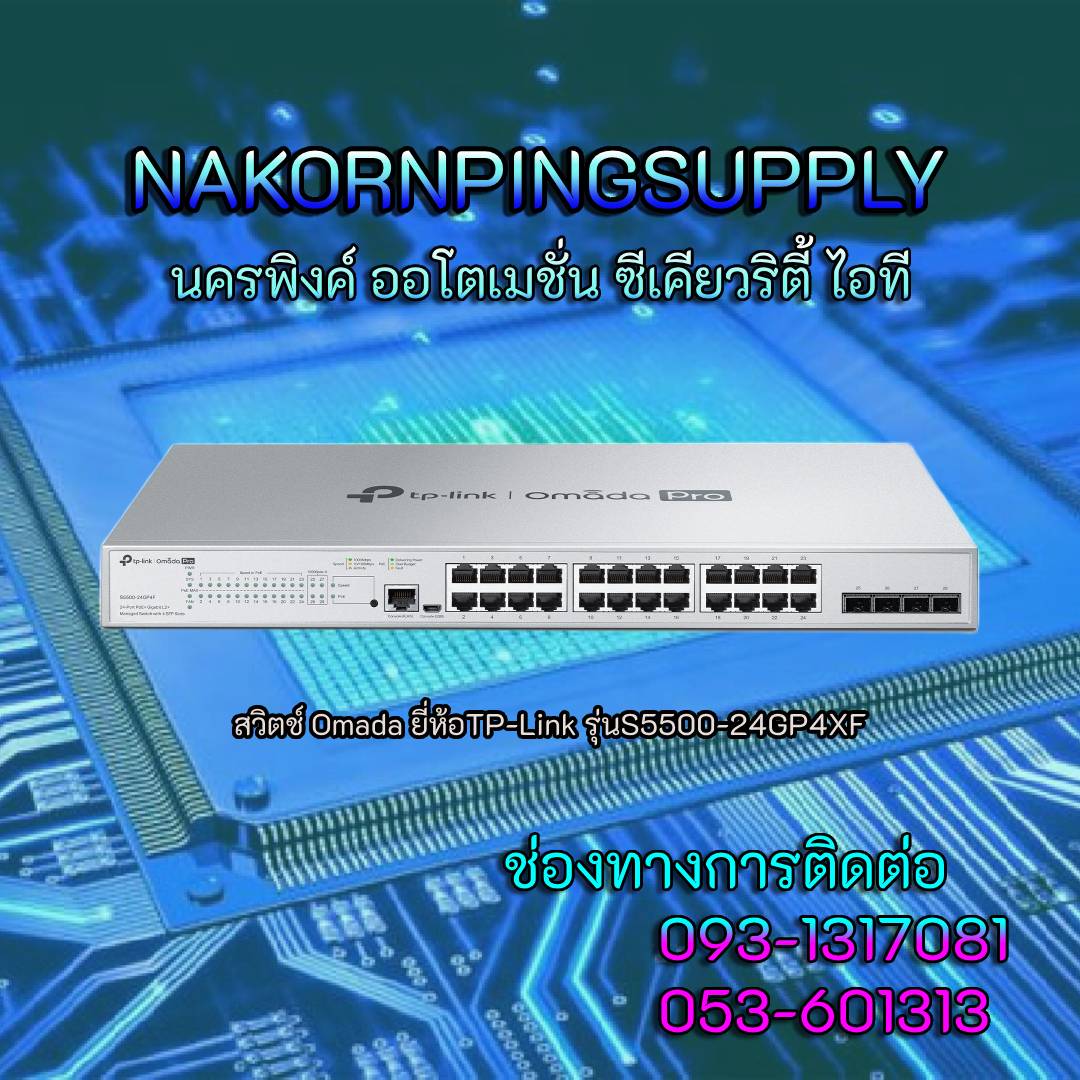 สวิตช์ Omada ยี่ห้อTP-Link รุ่นS5500-24GP4XF