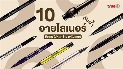 อายไลเนอร์
