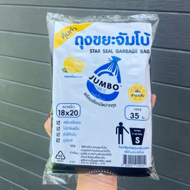 ถุงขยะขนาด18*20