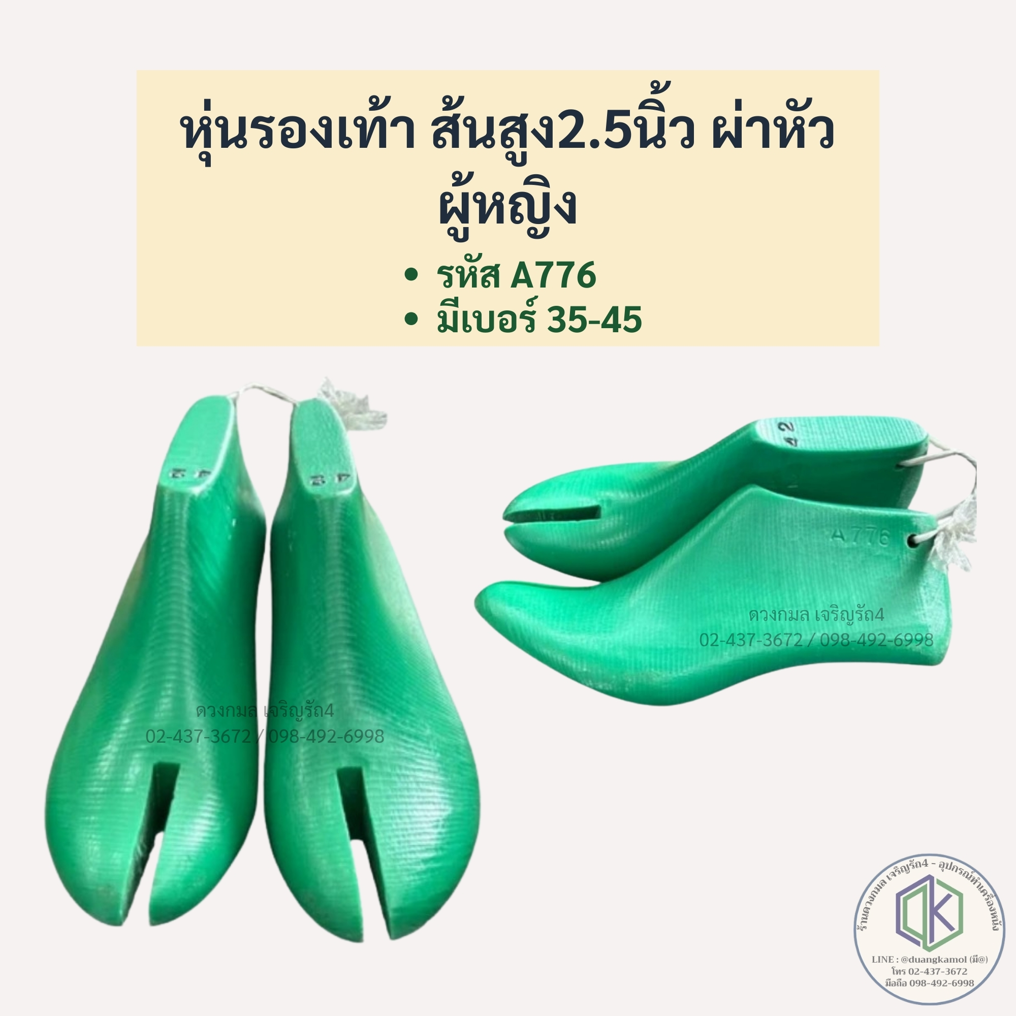 หุ่นรองเท้า (ผู้หญิง) ผ่าหัว ส้นสูง 2.5นิ้ว **รหัสA776**