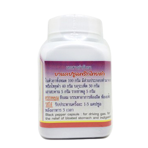ยาแคปซูลพริกไทยดำ สมุนไพรดวงพร 100 แคปซูล ลดไขมัน ขับลม บรรเทาท้องอืดท้องเฟ้อ