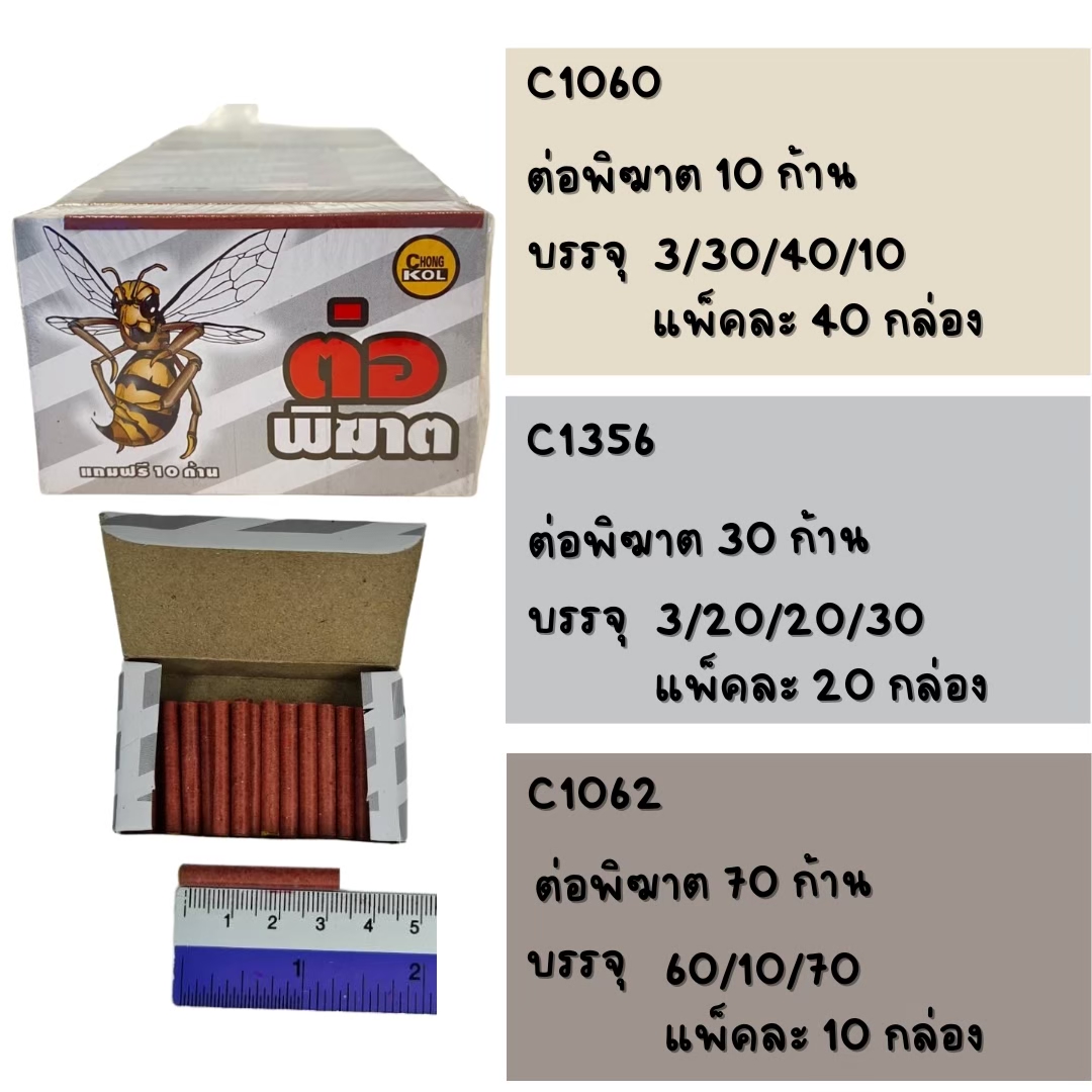 ไม้ขีดต่อพิฆาต 30 ก้าน