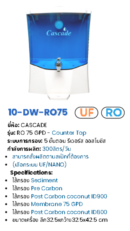 ตู้น้ำอุณหภูมิห้อง แบบตั้งโต๊ะระบบ RO รุ่น RO-DW