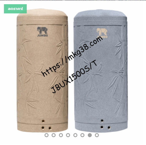 ถังเก็บน้ำบนดิน PE BAMBU ELIXIR รุ่น JBUX1500S/T