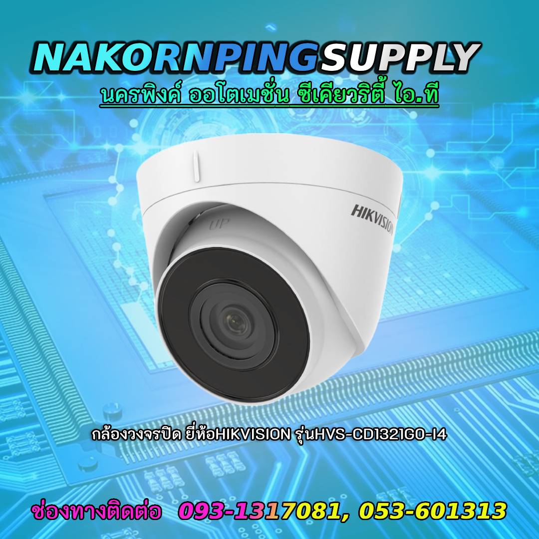 กล้องวงจรปิด ยี่ห้อHIKVISION รุ่นHVS-CD1321G0-I4