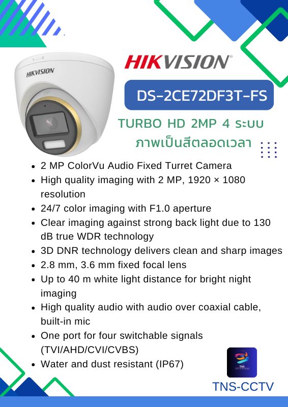 กล้องวงจรปิด Hikvision DS-2CE72DF3T-FS ( 2.8 / 3.6 mm ) HD 2MP 4 ระบบ COLORVU ภาพเป็นสีตลอดเวลา