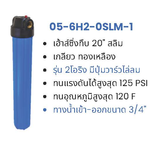 กระบอก Housing 10" 20" พร้อมฉากยึดและไม้ขัน