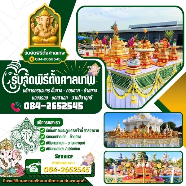 รับตั้งศาลพระภูมิ... ศาลเจ้าที่ ศาลตายาย