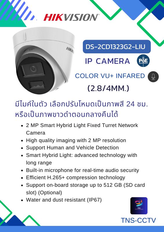 กล้องวงจรปิด Hikvision DS-2CD1323G2-LIU ( 2.8 / 4 mm.) IP Camera 2MP มีไมค์ในตัว เลือกปรับโหมดเป็นภาพสี 24 ชม. หรือเป็นภาพขาวดำตอนกลางคืนได้