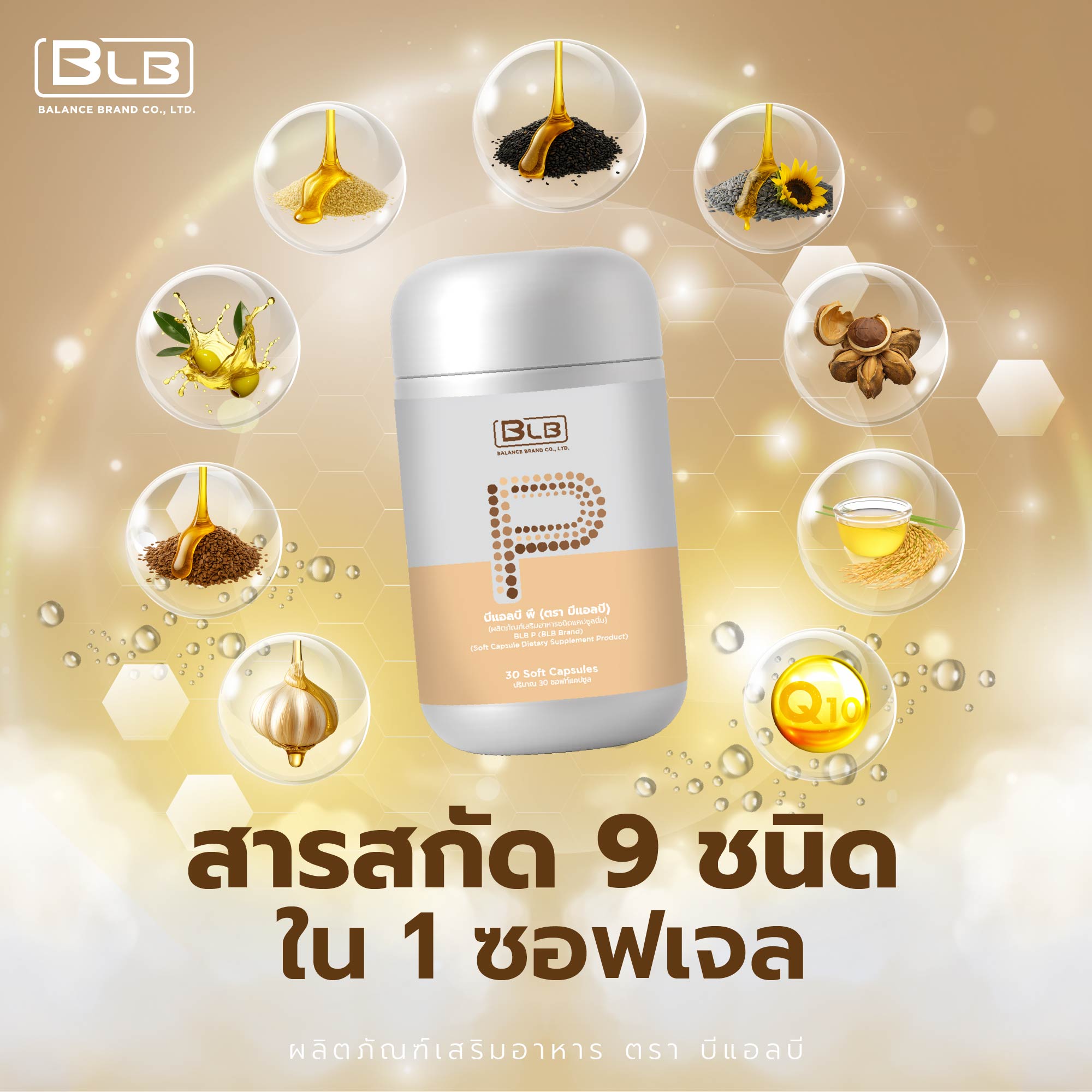 BLB P บีแอลบีพี มีสารสกัด 9 ชนิด