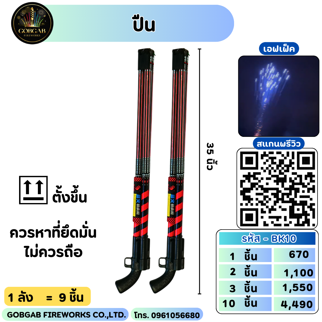 ปืน